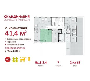 40,8 м², 2-комнатная квартира 10 365 991 ₽ - изображение 32