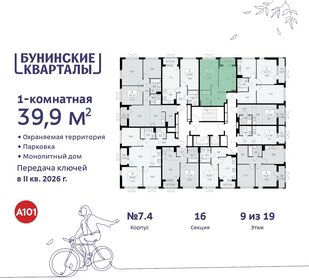 40,4 м², 1-комнатная квартира 9 870 000 ₽ - изображение 90