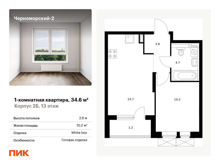 34,6 м², 1-комнатная квартира 7 068 780 ₽ - изображение 15