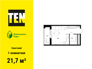Квартира 21,7 м², 1-комнатная - изображение 1