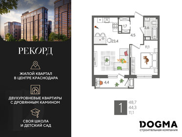 Квартира 48,7 м², 1-комнатная - изображение 1