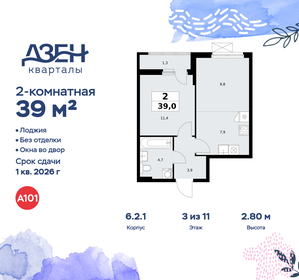 Квартира 39 м², 2-комнатная - изображение 1