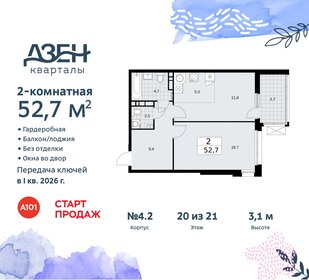 53,6 м², 2-комнатная квартира 13 700 314 ₽ - изображение 39