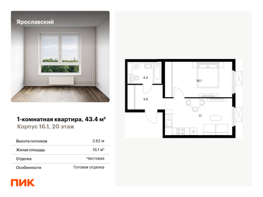 Квартира 43,4 м², 1-комнатная - изображение 1