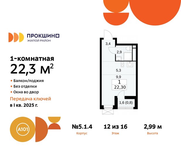 22,3 м², квартира-студия 8 287 499 ₽ - изображение 36