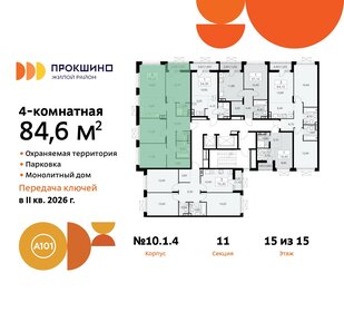 Квартира 84,6 м², 4-комнатная - изображение 2