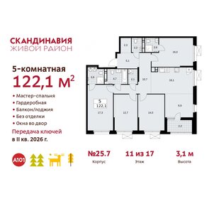 Квартира 122,1 м², 5-комнатная - изображение 1