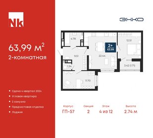 Квартира 64 м², 2-комнатная - изображение 1