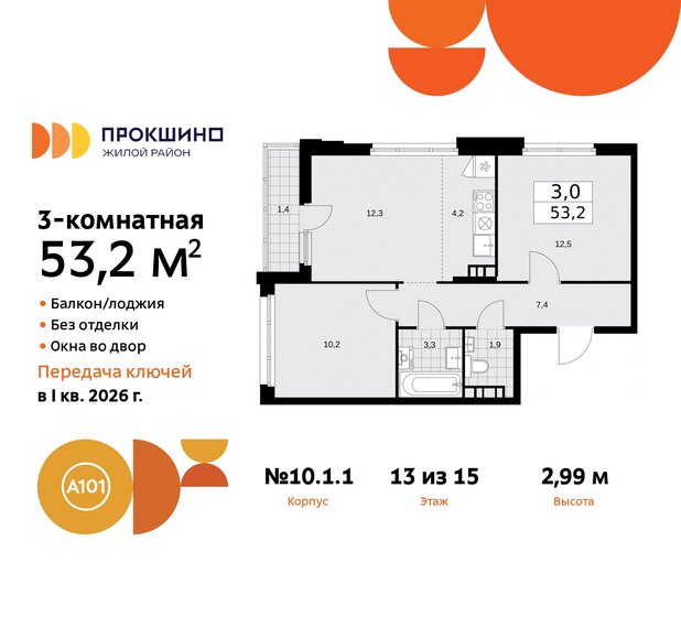 53,2 м², 3-комнатная квартира 15 343 963 ₽ - изображение 35