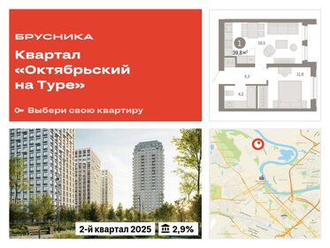 39,5 м², 1-комнатная квартира 5 600 000 ₽ - изображение 68