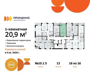 20,9 м², квартира-студия 8 444 530 ₽ - изображение 13