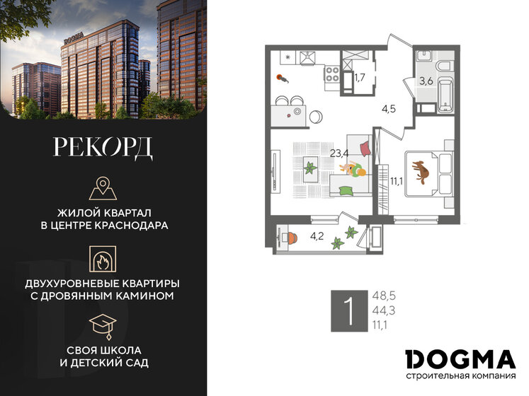 48,5 м², 1-комнатная квартира 8 734 850 ₽ - изображение 1