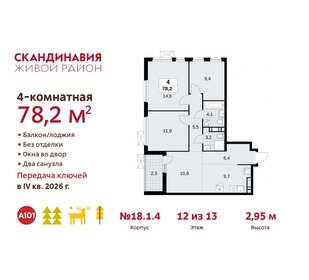 78,5 м², 4-комнатная квартира 16 932 520 ₽ - изображение 31