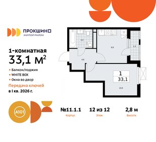 Квартира 33,1 м², 1-комнатная - изображение 1