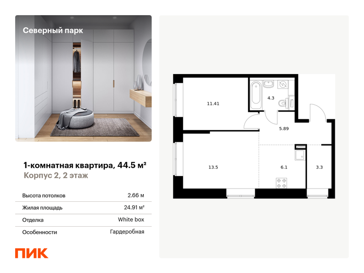 44,5 м², 1-комнатная квартира 6 475 457 ₽ - изображение 1