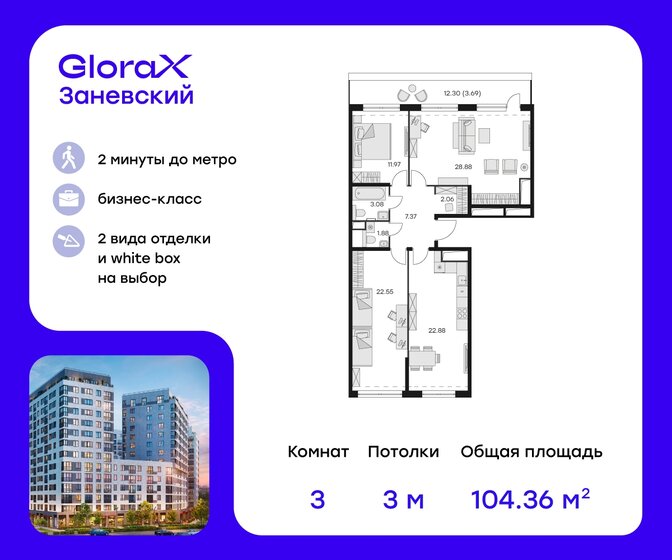 104,4 м², 3-комнатная квартира 36 190 000 ₽ - изображение 1