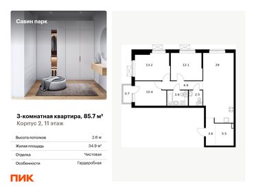 Квартира 85,7 м², 3-комнатная - изображение 1