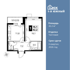 Квартира 42,2 м², 1-комнатная - изображение 1