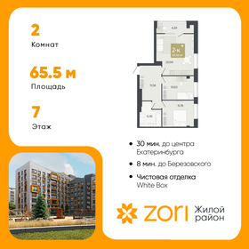 Квартира 65,6 м², 2-комнатная - изображение 1