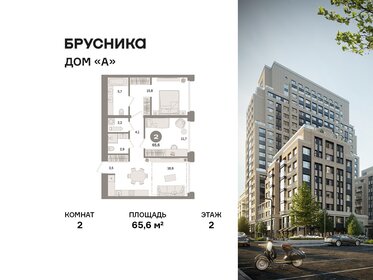 Квартира 65,6 м², 2-комнатная - изображение 1