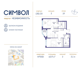 63,6 м², 3-комнатная квартира 20 900 000 ₽ - изображение 70