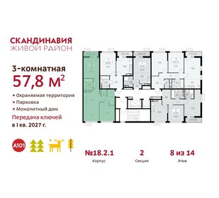 Квартира 57,8 м², 3-комнатная - изображение 2