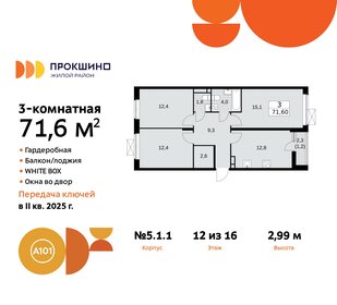 Квартира 71,6 м², 3-комнатная - изображение 1