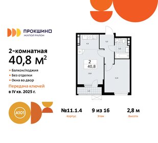 38,4 м², 2-комнатная квартира 11 327 666 ₽ - изображение 22