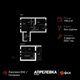 Квартира 106,2 м², 5-комнатная - изображение 1