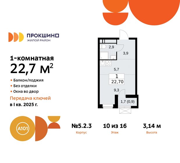 22,7 м², квартира-студия 8 622 143 ₽ - изображение 34