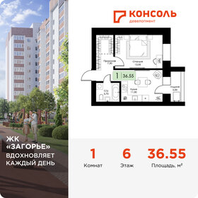 Квартира 36,6 м², 1-комнатная - изображение 1