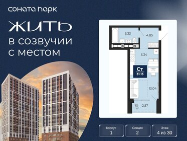 Квартира 31,1 м², студия - изображение 1