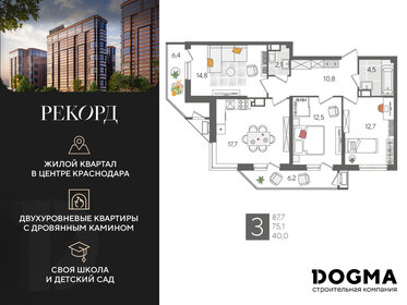 Квартира 87,7 м², 3-комнатная - изображение 1