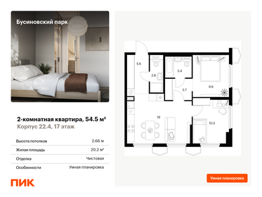 56,1 м², 2-комнатная квартира 15 500 000 ₽ - изображение 56