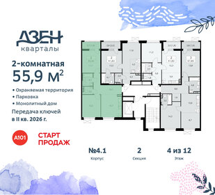 58,5 м², 2-комнатная квартира 15 842 432 ₽ - изображение 31