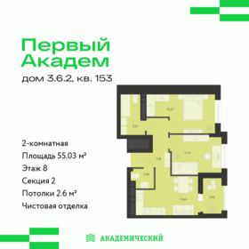 Квартира 55 м², 2-комнатная - изображение 1