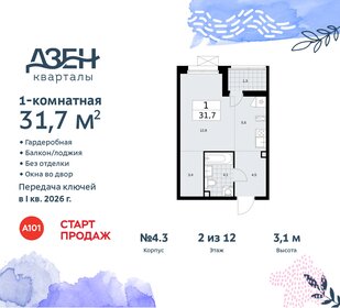 Квартира 31,7 м², студия - изображение 1