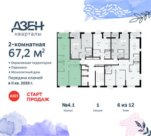 72 м², 2-комнатная квартира 15 900 000 ₽ - изображение 48