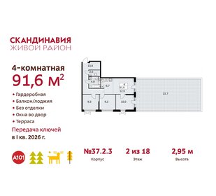 Квартира 91,6 м², 4-комнатная - изображение 1