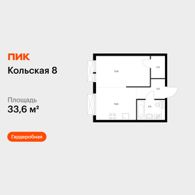 Квартира 33,6 м², 1-комнатная - изображение 1