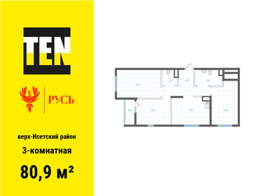 Квартира 80,9 м², 3-комнатная - изображение 1