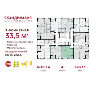 Квартира 33,5 м², 1-комнатная - изображение 2