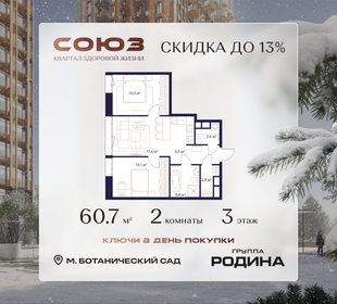 Квартира 60,7 м², 2-комнатная - изображение 1