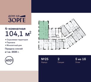 Квартира 104,1 м², 4-комнатная - изображение 2