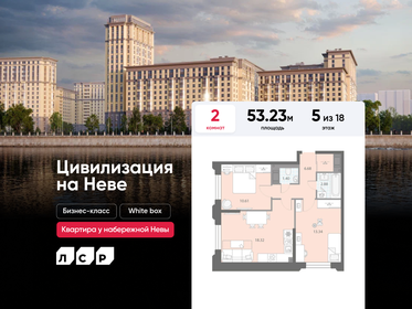 Квартира 53,2 м², 2-комнатная - изображение 1