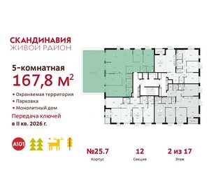 Квартира 167,8 м², 5-комнатная - изображение 2