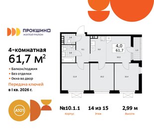 Квартира 61,7 м², 4-комнатная - изображение 1