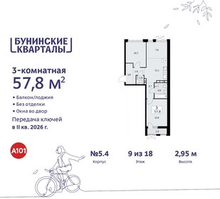 57,6 м², 3-комнатная квартира 13 199 789 ₽ - изображение 21