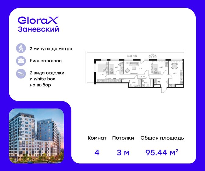 95,4 м², 4-комнатная квартира 31 570 000 ₽ - изображение 1