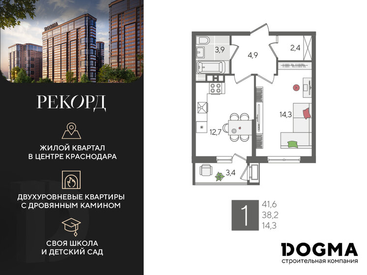 41,6 м², 1-комнатная квартира 10 196 160 ₽ - изображение 1